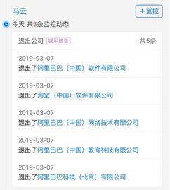 馬云股權之問 阿里澄清與軟件技術轉讓的背后